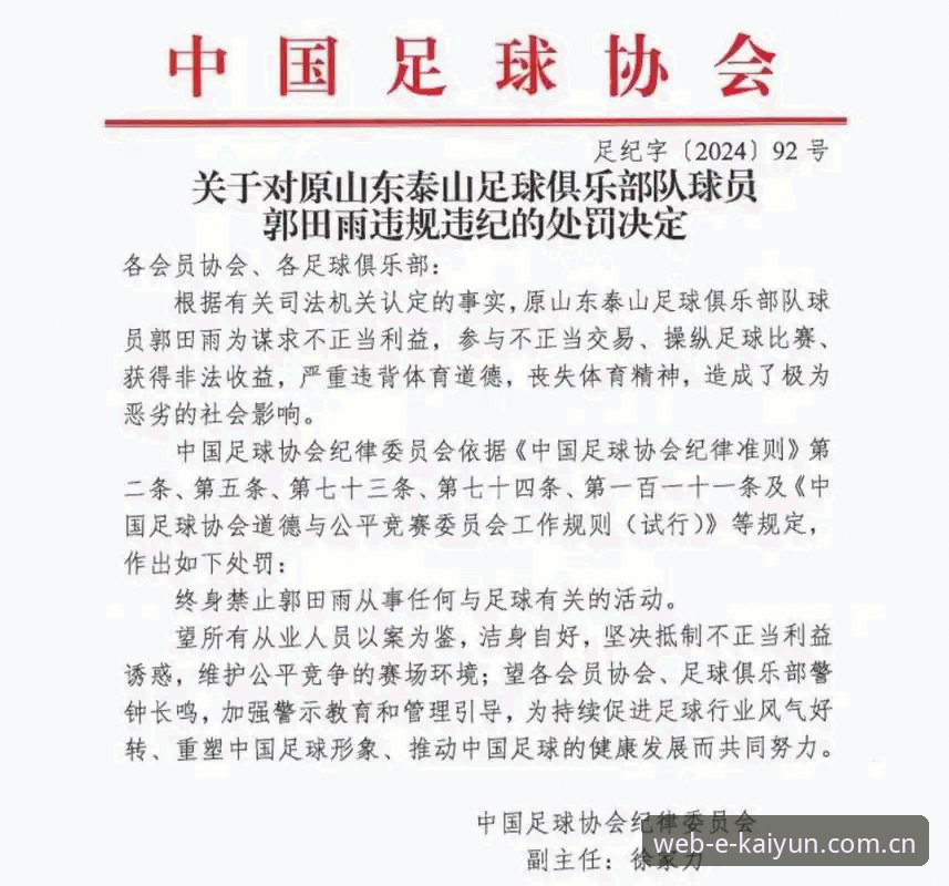 中国足协第三批禁足名单最新动态：17人终身禁赛，48人受罚，体育平台注册送彩金功能详解助力公正观赛