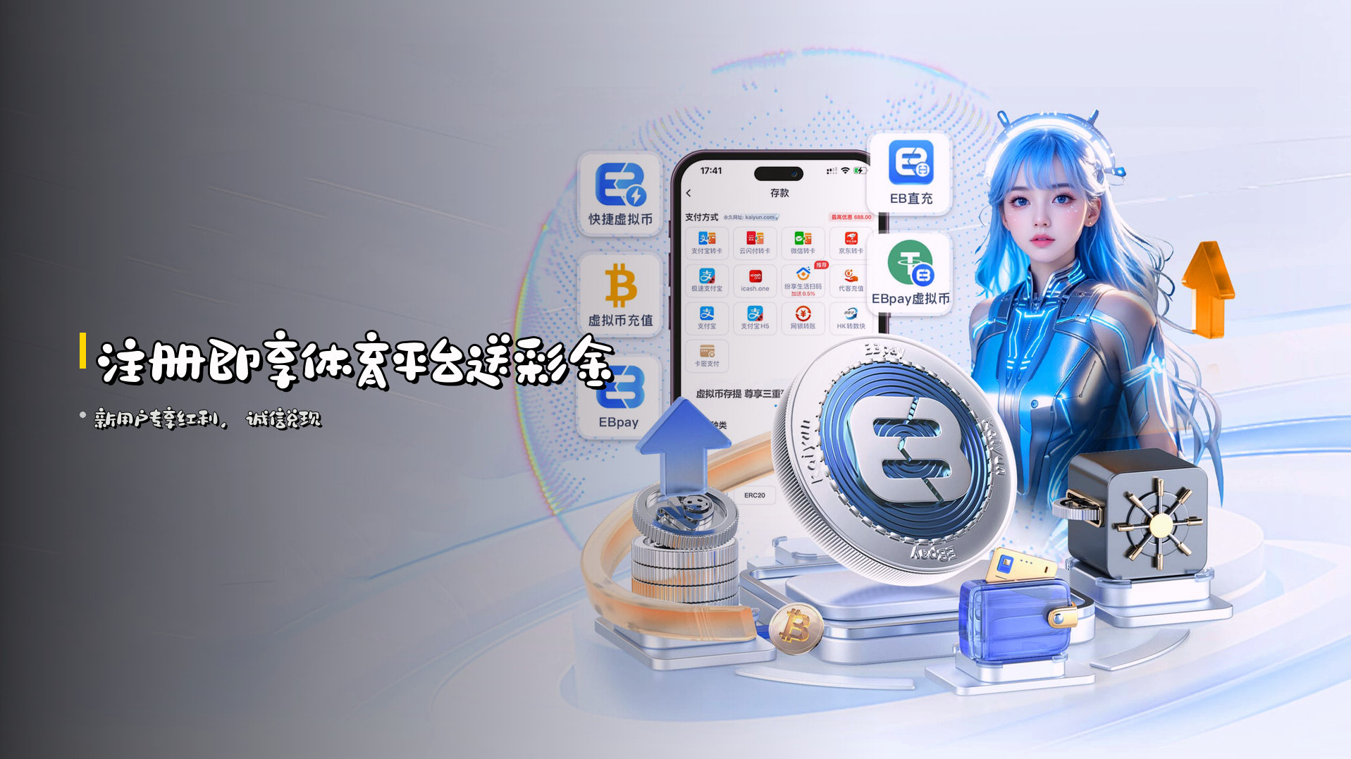 <strong>注册即享</strong>体育平台送彩金